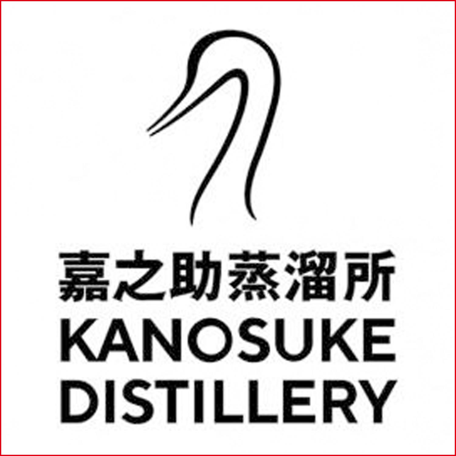 嘉之助蒸餾所 Kanosuke